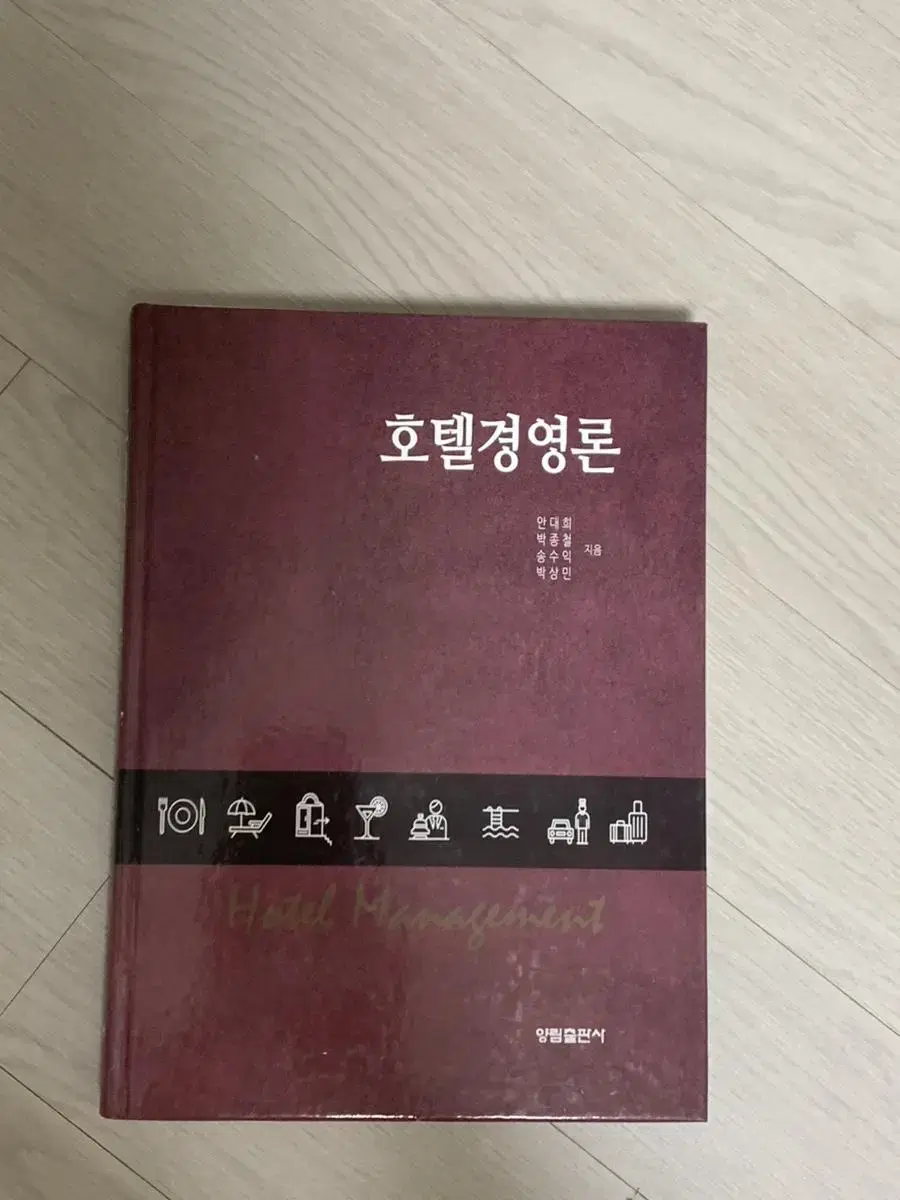 호텔경영론 양림